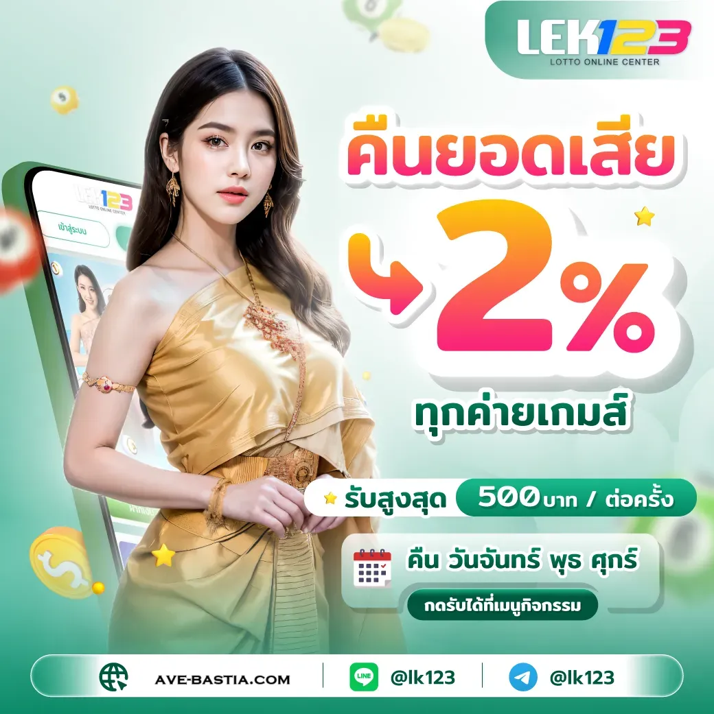 Lek 123 เครดิตฟรี