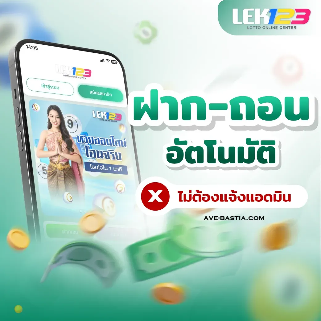 Lek123 หวย